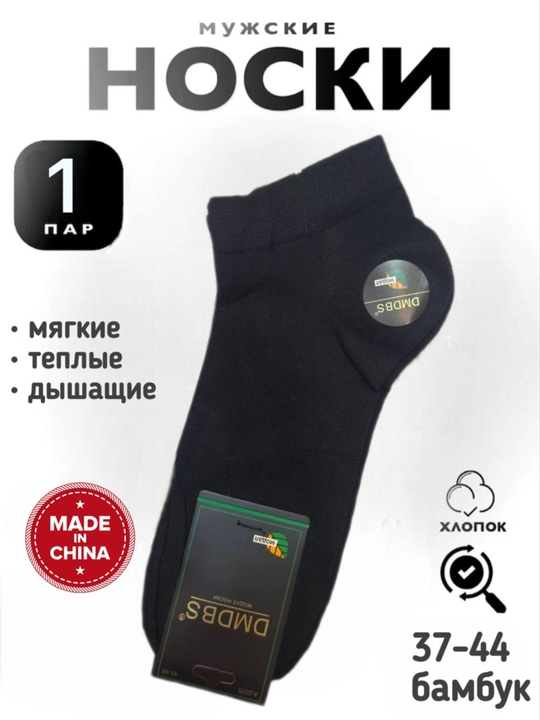 Мужские носки бамбуковый, 37-44 - 