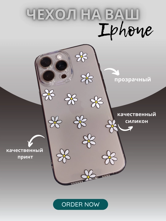 Чехол, чехол на iPhone  16, 15, 14, Pro, ProMax, силиконовый, прозрачный, с принтом - 