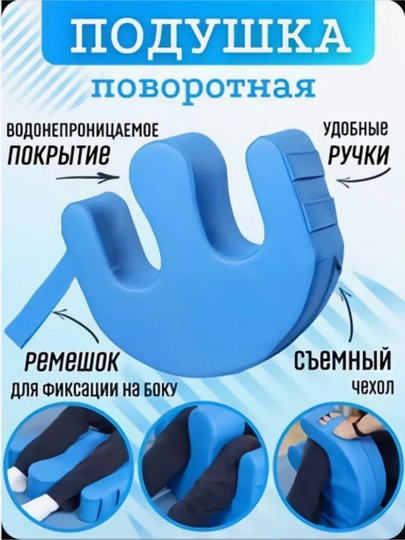 Подушка и пояс для переворачивания лежачих больных, подушка для медицинской помощи — FAYZLI-00175-НГОЛУБ