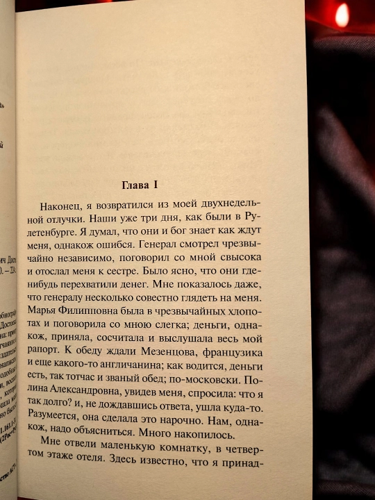 Игрок, Достоевский Федор Михайлович