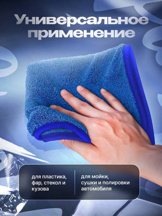 Микрофибра для автомобиля 50x60, полотенце, тряпка для дома, aвторяпка в машину