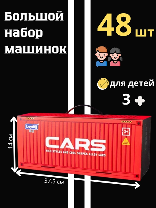 Машинка детская, маленькая металлическая машинка, игровой набор, 48 штук - 