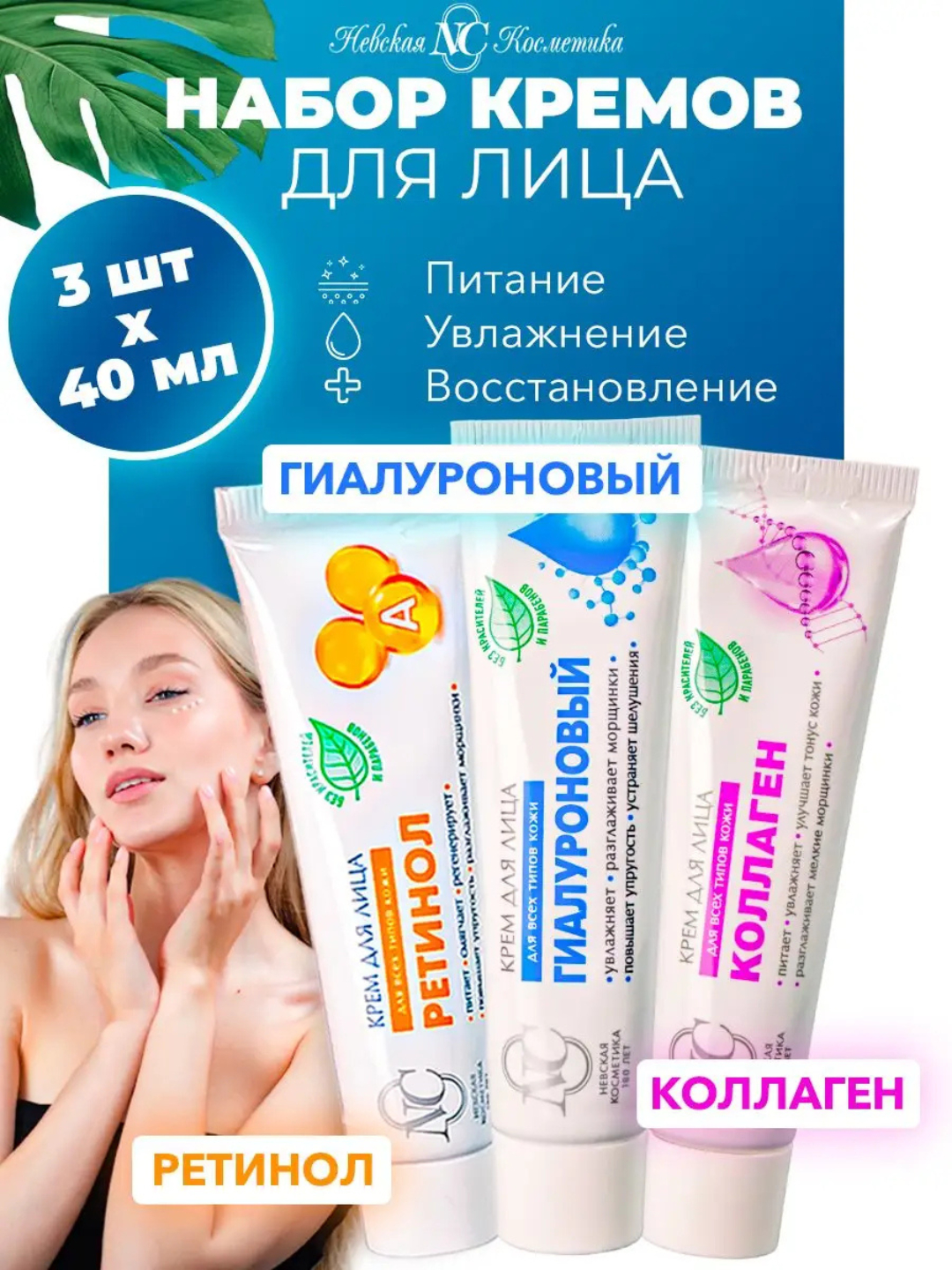 Крем для лица, Невская косметика, гиалуроновый ретинол, 40 мл купить по ...