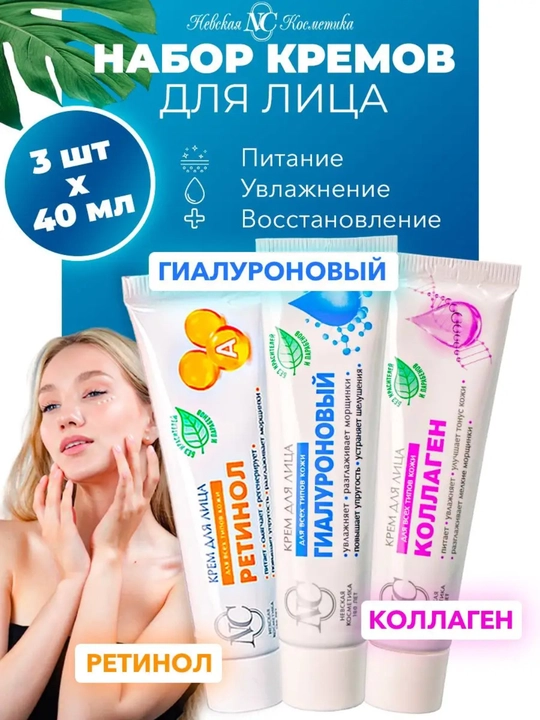 Крем для лица, Невская косметика, гиалуроновый ретинол, 40 мл