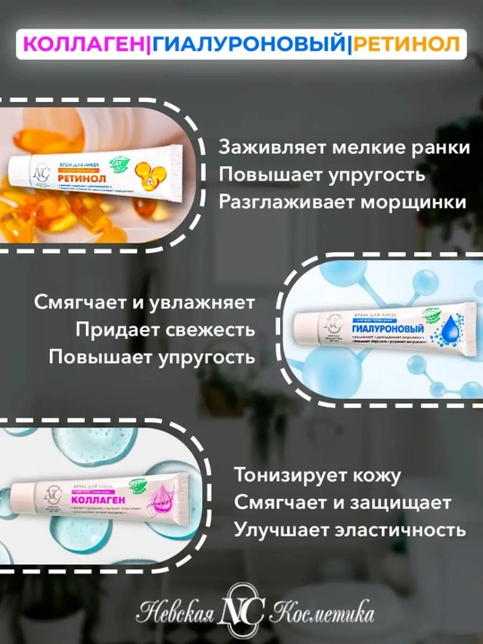 Крем для лица, Невская косметика, гиалуроновый ретинол, 40 мл