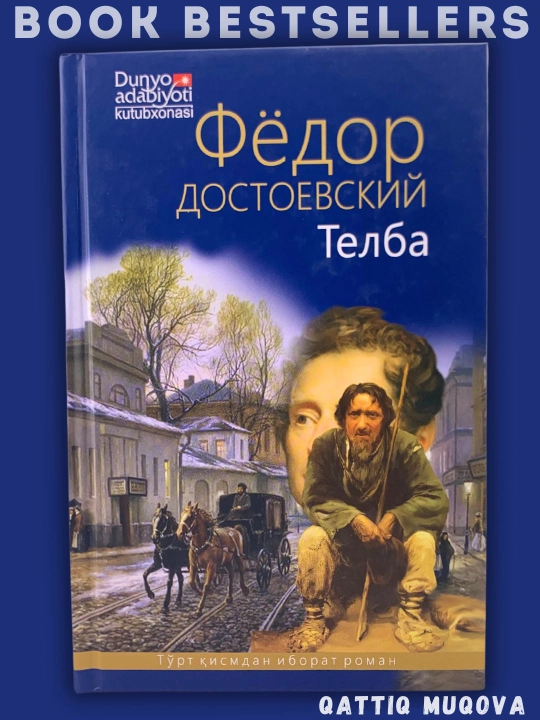 Фёдор Достоевский: Камбағаллар Телба Қиморбоз - 