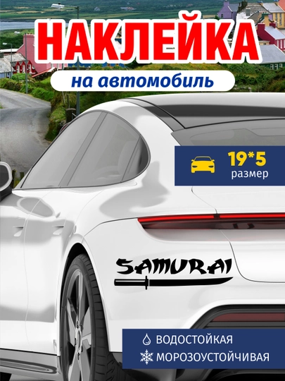 Наклейки на автомобиль, на бензобак и кузов, стикер, виниловая, влагостойкая, интерьерная — GBHAVEN-AVTONAK-ЖЕЛТ