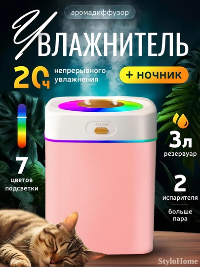 Увлажнитель воздуха с подсветкой, для дома, офиса и автомобиля, 2 л, 3 л, 4 л, ультразвуковой — Розовый