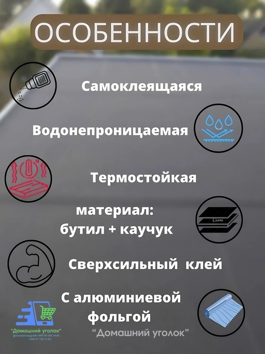 Бутиловая водонепроницаемая лента из алюминиевой фольги