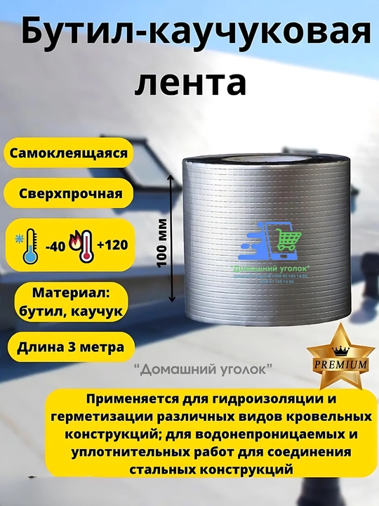 Бутиловая водонепроницаемая лента из алюминиевой фольги