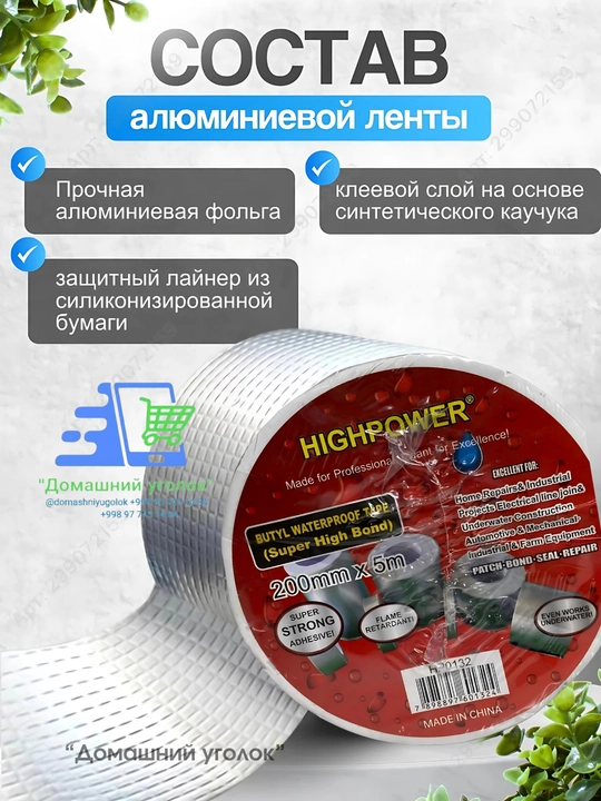 Бутиловая водонепроницаемая лента из алюминиевой фольги