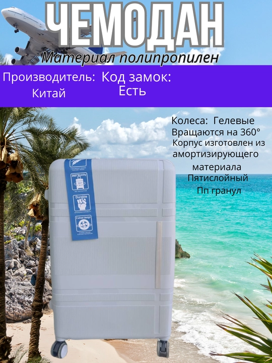 Sayohat chamadoni, 4 g'ildirakli, PP materialdan, kodli qulf bilan