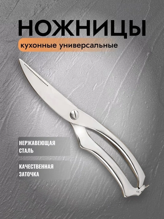 Tovuq va baliqni kesish uchun oshxona qaychi - 