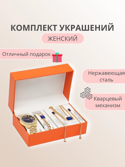 Подарочный набор для женщин: наручные часы, браслет, серьги и цепочка, 4 в 1 — EXMISS-ЧАСНАБ1-СИНИЙ