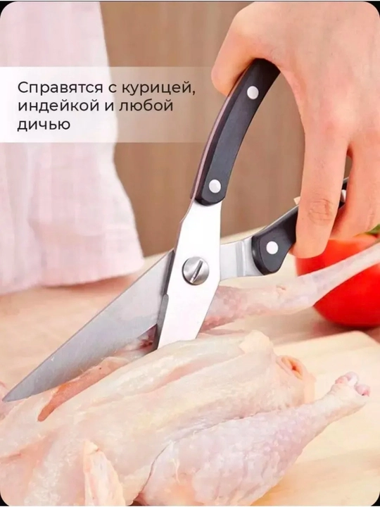 Ножницы кухонные для разделки курицы и рыбы