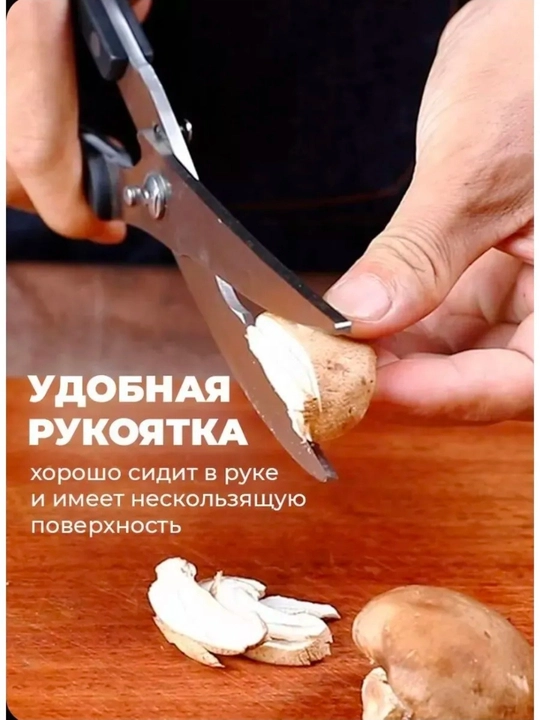Ножницы кухонные для разделки курицы и рыбы