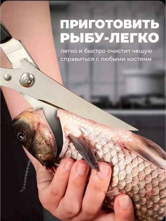 Ножницы кухонные для разделки курицы и рыбы