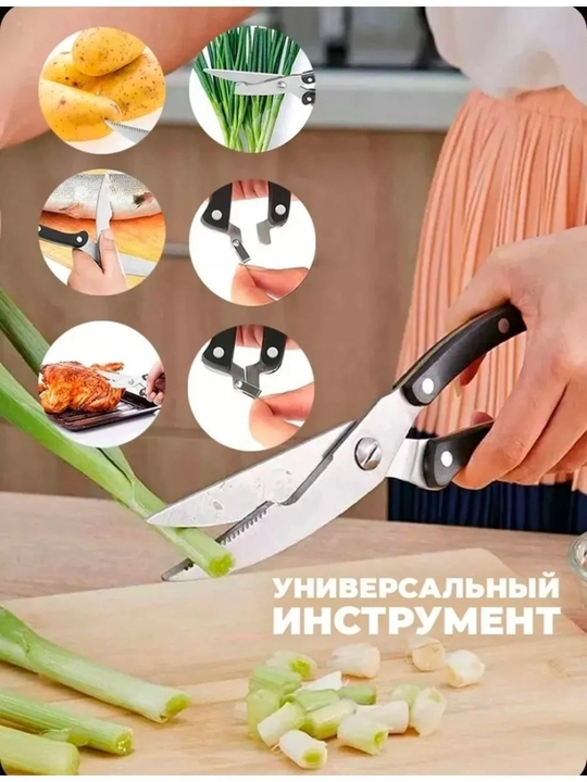 Ножницы кухонные для разделки курицы и рыбы