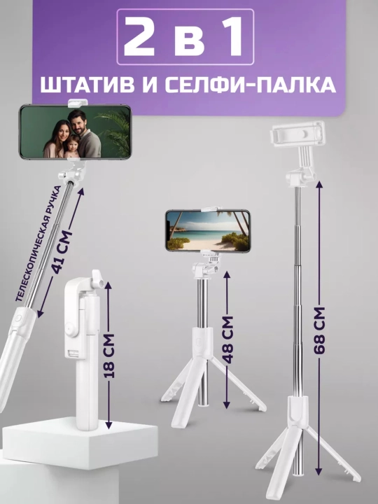 Штатив селфи-палка с дистанционным пультом управления