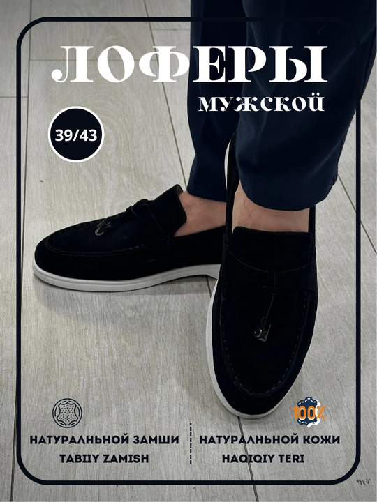 Лоферы мужские  из натуральной замши, натуральной кожи, 39-43 - 