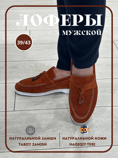 Лоферы мужские  из натуральной замши, натуральной кожи, 39-43 - 