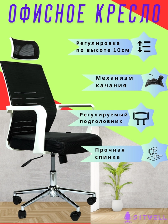 Кресло для офиса, дома, конференц-залов и других помещений, PANDA