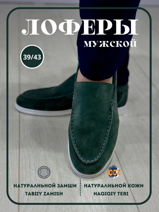 Лоферы мужские  из натуральной замши, натуральной кожи, 39-43 - 