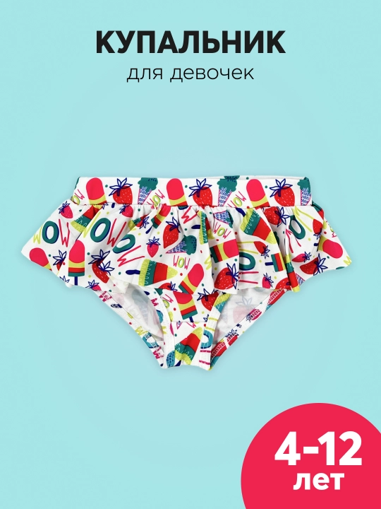 Купальник для девочек T-SOD