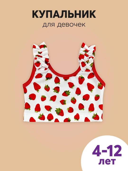 Купальник для девочек T-SOD