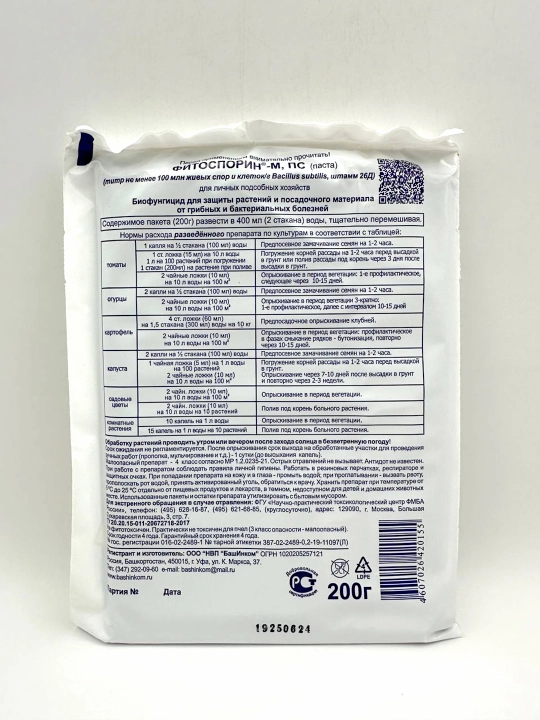 FITOSPORIN pasta, biologik dori Bacillus subtilis bakteriyaga asoslangan mahsulot