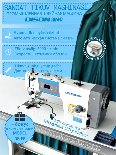 Professional ishlab chiqarish va uy uchun Dison F5 sanoat tikuv mashinasi, to‘g‘ri chok - 