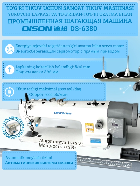 Tog'ri tikuv uchun sanoat tikuv mashinasi, yuruvchi oyoqcha bilan DISON DS-6380 - 
