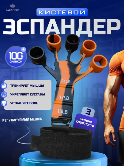 Эспандер кистевой, тренажер для рук и пальцев, предплечий, запястий, тренажёр регулируемый — SPORTP-1TOMIR-ОРАНЖ