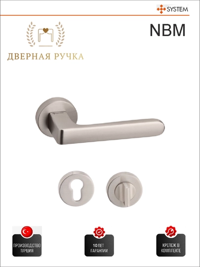 Дверная ручка System — MAFFUZ-NBMN2-СЕРЕБРН-ПОВОРОТ