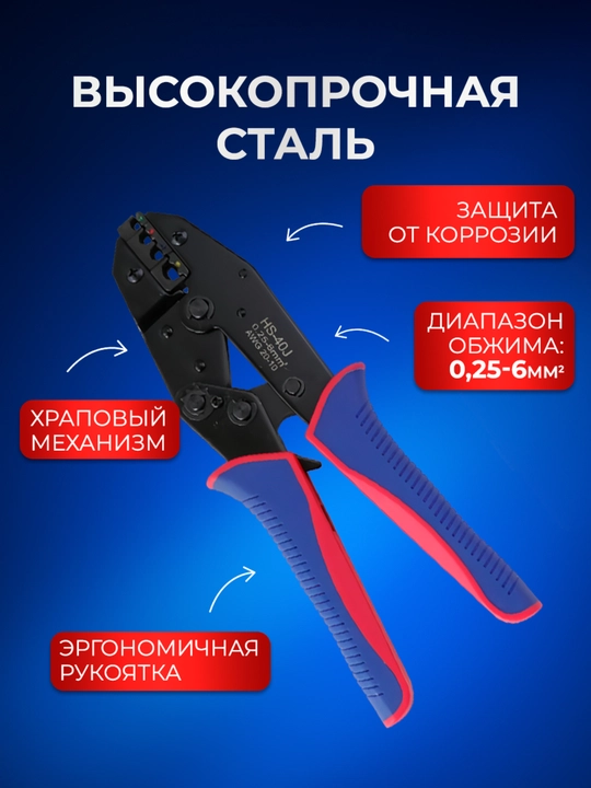 Кабельные наконечники 700 шт + пресс клещи для обжима 0.5-6 мм2, AWG23-7