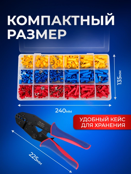 Кабельные наконечники 700 шт + пресс клещи для обжима 0.5-6 мм2, AWG23-7