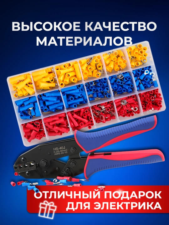 Кабельные наконечники 700 шт + пресс клещи для обжима 0.5-6 мм2, AWG23-7