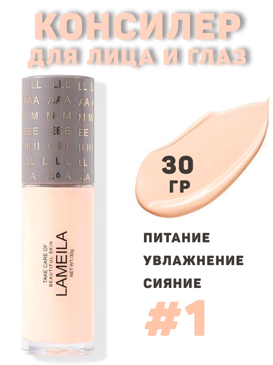 Корректор консилер для лица и кожи глаз, жидкий, 30 гр - 