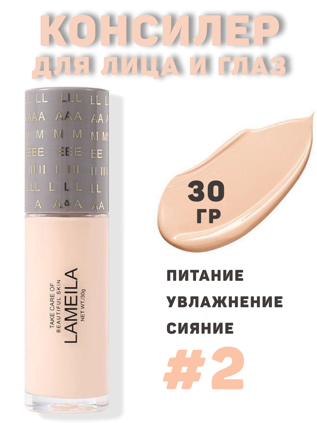 Корректор консилер для лица и кожи глаз, жидкий, 30 гр - 