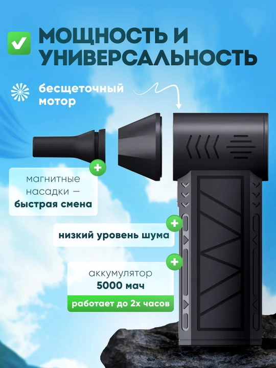 Akkumulyatorli havo puflagich turbofen, 130000 ayl/daq, Type-C, 5000 mAh