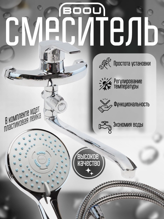 BOOU смеситель B5413-A075 - 