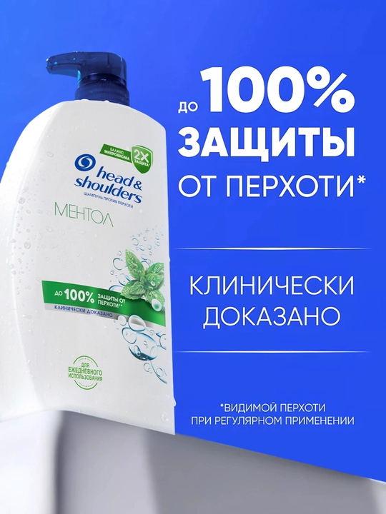 Head&Shoulders Шампунь от перхоти и бальзам для волос Ментол 2 в 1, 1 л