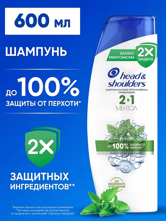 Head&Shoulders Шампунь от перхоти и бальзам для волос Ментол 2в1, 600мл - 