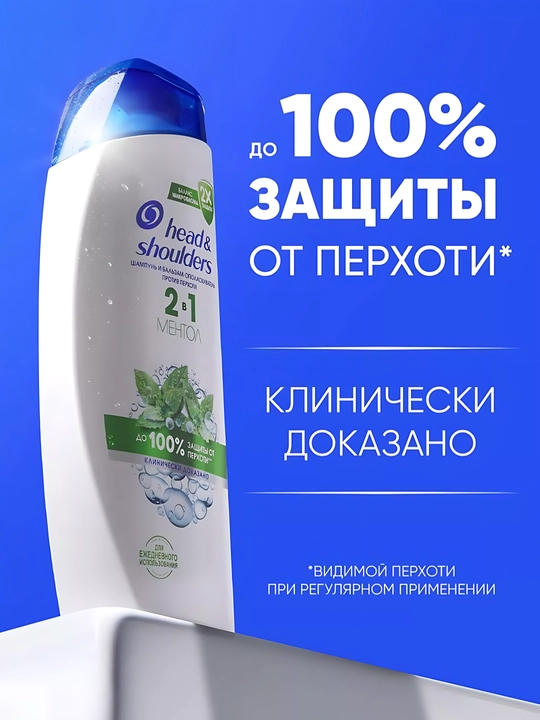 Head&Shoulders Шампунь от перхоти и бальзам для волос Ментол 2в1, 600мл