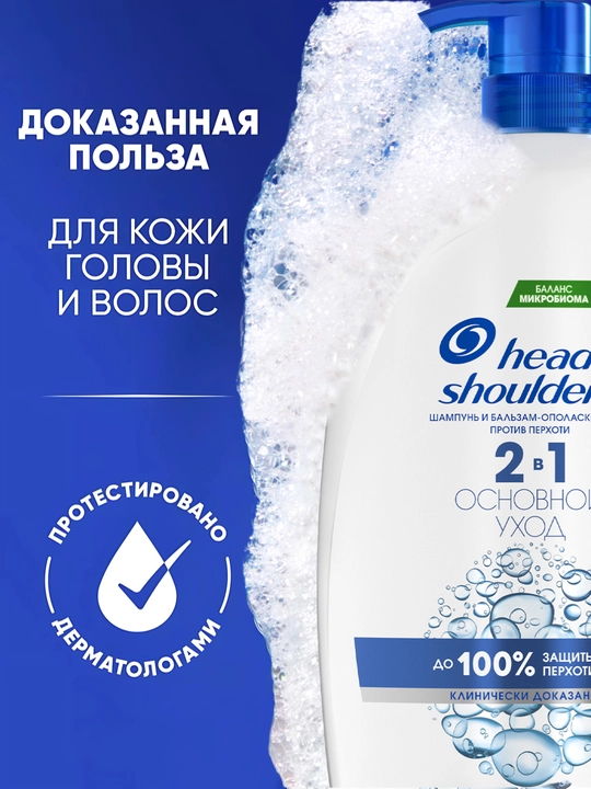 Head&Shoulders шампунь от перхоти и бальзам для волос Основной уход, 2 в 1, 1 л