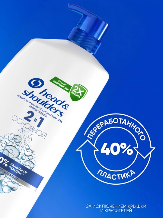 Head&Shoulders шампунь от перхоти и бальзам для волос Основной уход, 2 в 1, 1 л