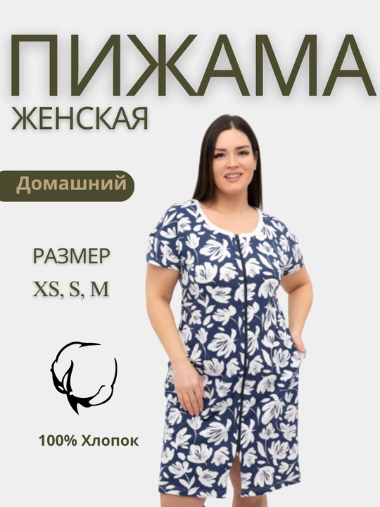 Ayollar uchun yumshoq paxtali pijama - 