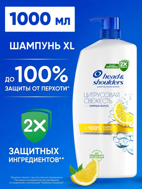 Head&Shoulders Шампунь от перхоти Цитрусовая свежесть для жирных волос, 1 л - 