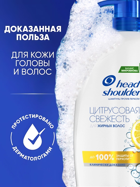 Head&Shoulders Шампунь от перхоти Цитрусовая свежесть для жирных волос, 1 л