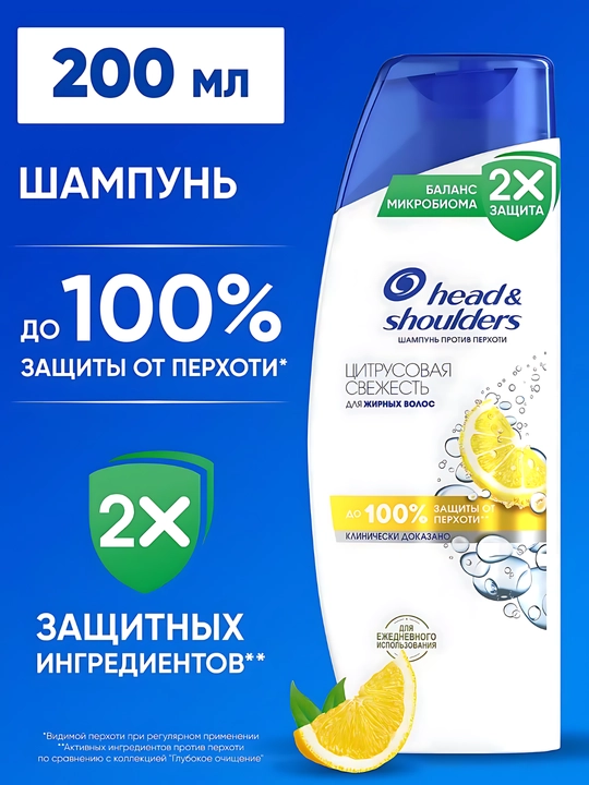 Head&Shoulders Шампунь от перхоти Цитрусовая свежесть для жирных волос, 200мл - 